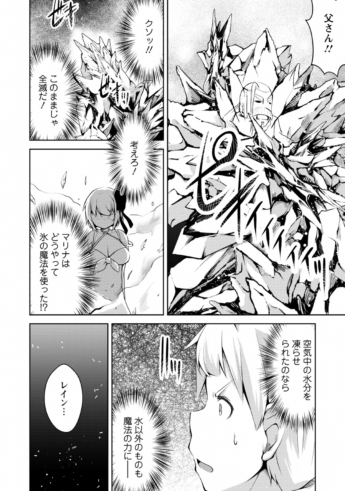 規格外れの英雄に育てられた、常識外れの魔法剣士 第2話 - Page 21