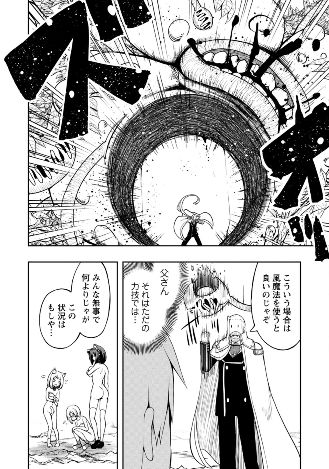 規格外れの英雄に育てられた、常識外れの魔法剣士 第20.1話 - Page 6