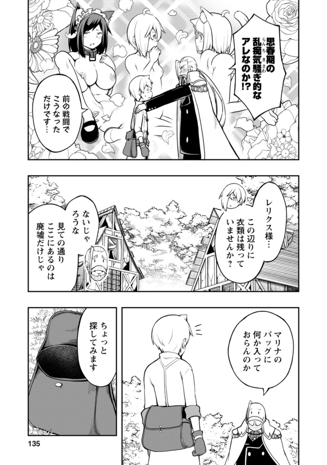 規格外れの英雄に育てられた、常識外れの魔法剣士 第20.1話 - Page 7