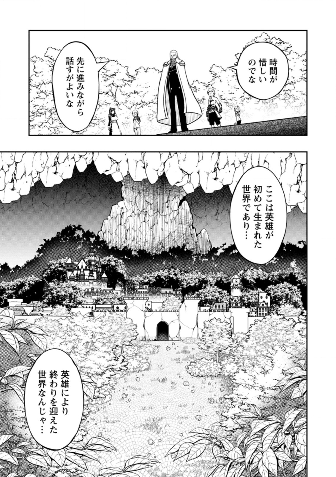 規格外れの英雄に育てられた、常識外れの魔法剣士 第20.1話 - Page 11