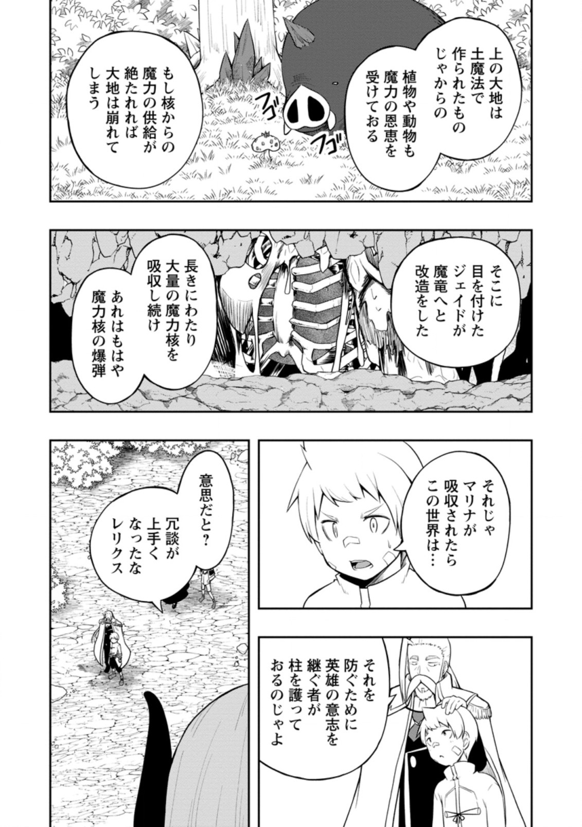 規格外れの英雄に育てられた、常識外れの魔法剣士 第20.2話 - Page 4