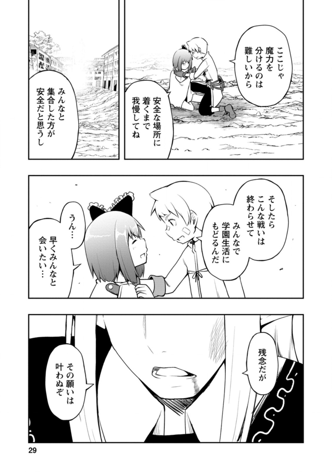 規格外れの英雄に育てられた、常識外れの魔法剣士 第21.3話 - Page 7