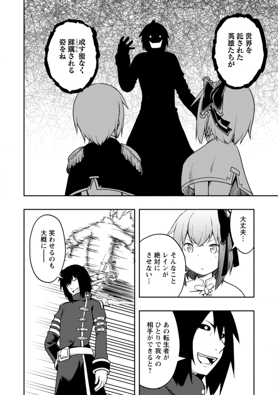 規格外れの英雄に育てられた、常識外れの魔法剣士 第23.3話 - Page 8