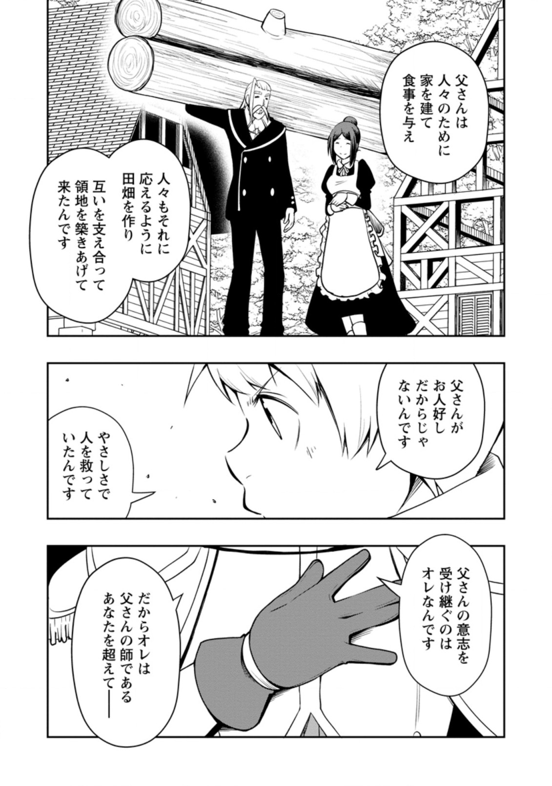 規格外れの英雄に育てられた、常識外れの魔法剣士 第24.2話 - Page 5