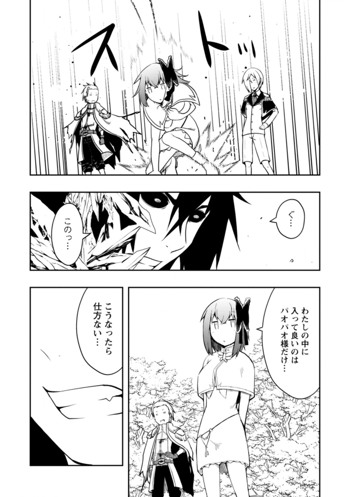 規格外れの英雄に育てられた、常識外れの魔法剣士 第25.2話 - Page 10