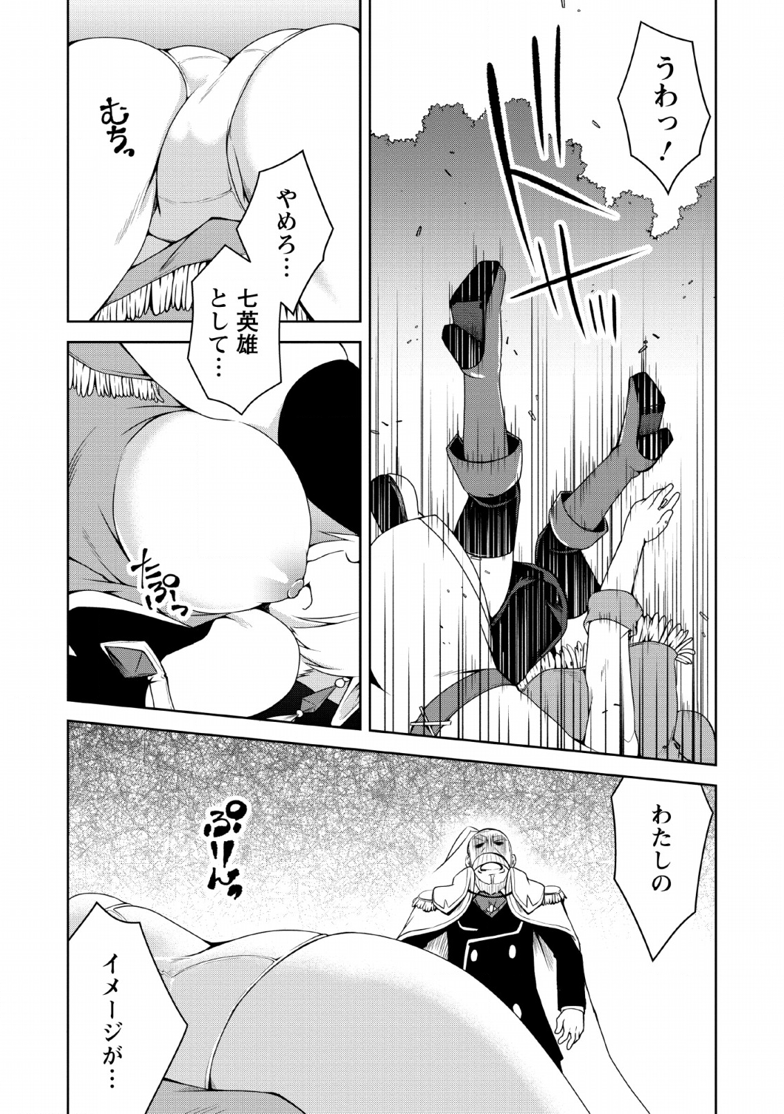 規格外れの英雄に育てられた、常識外れの魔法剣士 第4話 - Page 29