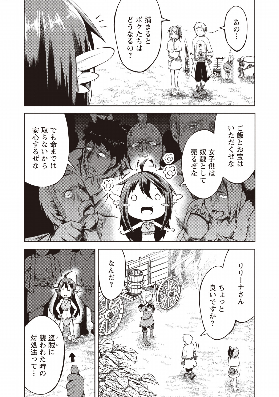 規格外れの英雄に育てられた、常識外れの魔法剣士 第6話 - Page 7