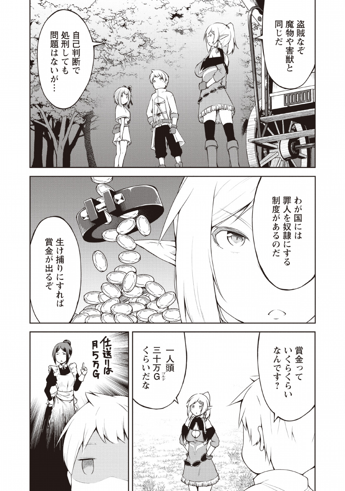 規格外れの英雄に育てられた、常識外れの魔法剣士 第6話 - Page 8