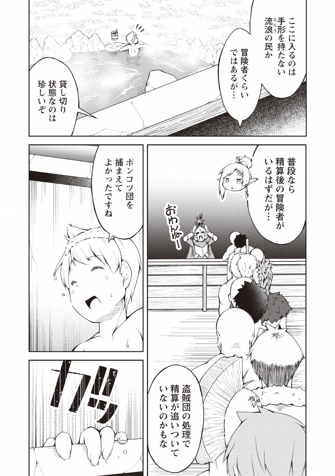 規格外れの英雄に育てられた、常識外れの魔法剣士 第7話 - Page 13