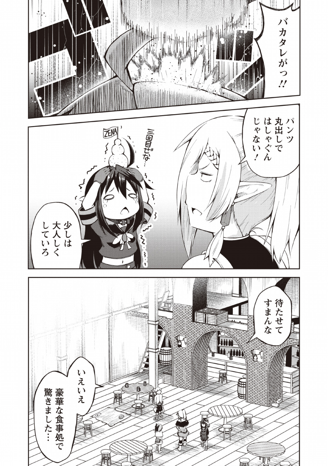 規格外れの英雄に育てられた、常識外れの魔法剣士 第7話 - Page 22