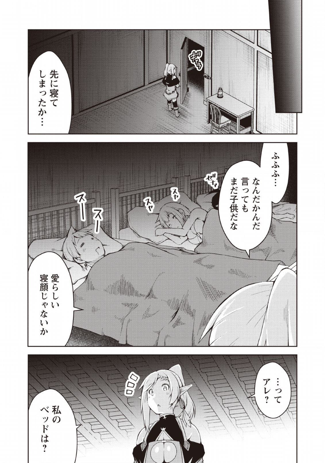 規格外れの英雄に育てられた、常識外れの魔法剣士 第7話 - Page 29