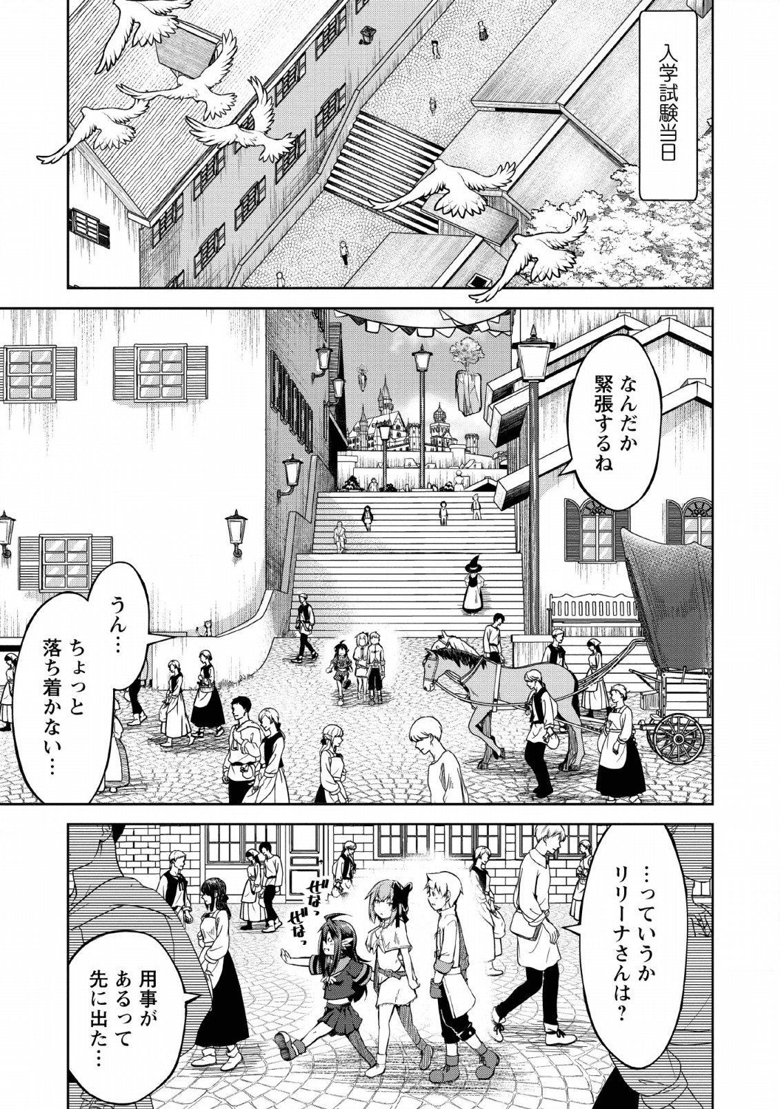 規格外れの英雄に育てられた、常識外れの魔法剣士 第8話 - Page 2