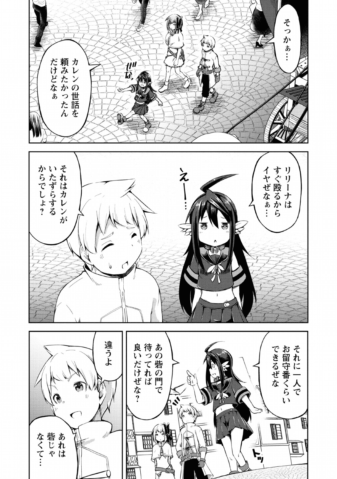 規格外れの英雄に育てられた、常識外れの魔法剣士 第8話 - Page 3