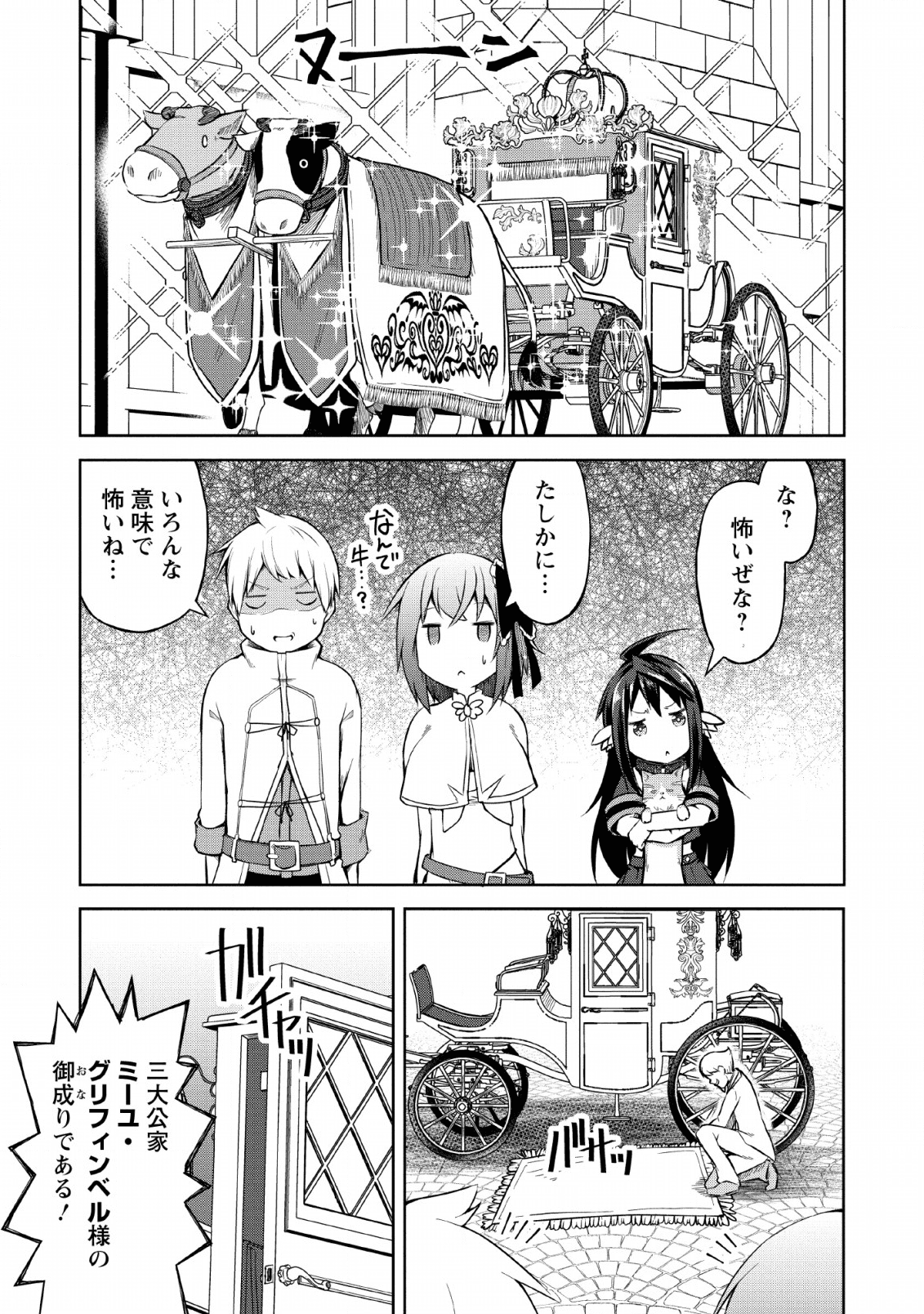 規格外れの英雄に育てられた、常識外れの魔法剣士 第8話 - Page 8