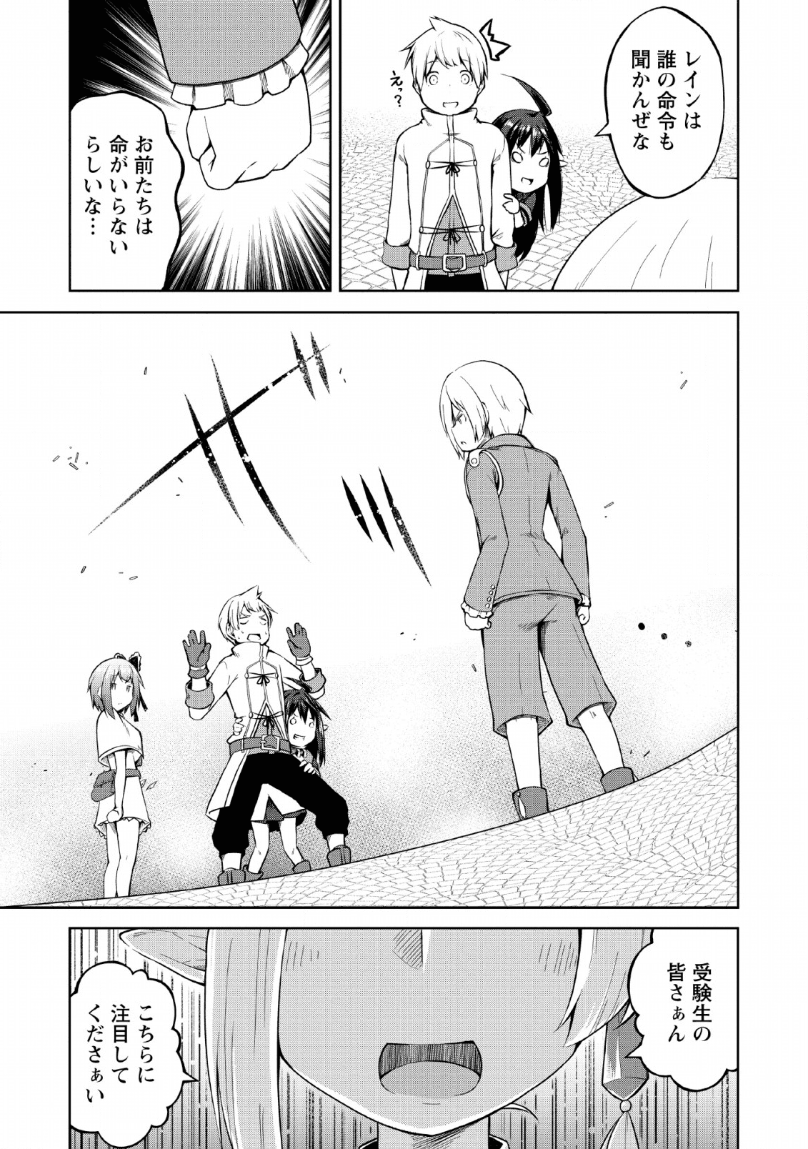 規格外れの英雄に育てられた、常識外れの魔法剣士 第8話 - Page 10