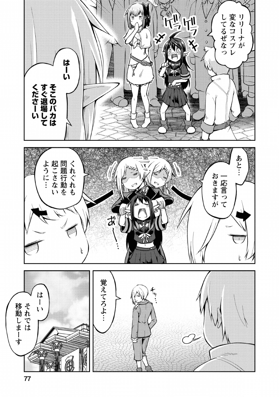 規格外れの英雄に育てられた、常識外れの魔法剣士 第8話 - Page 12