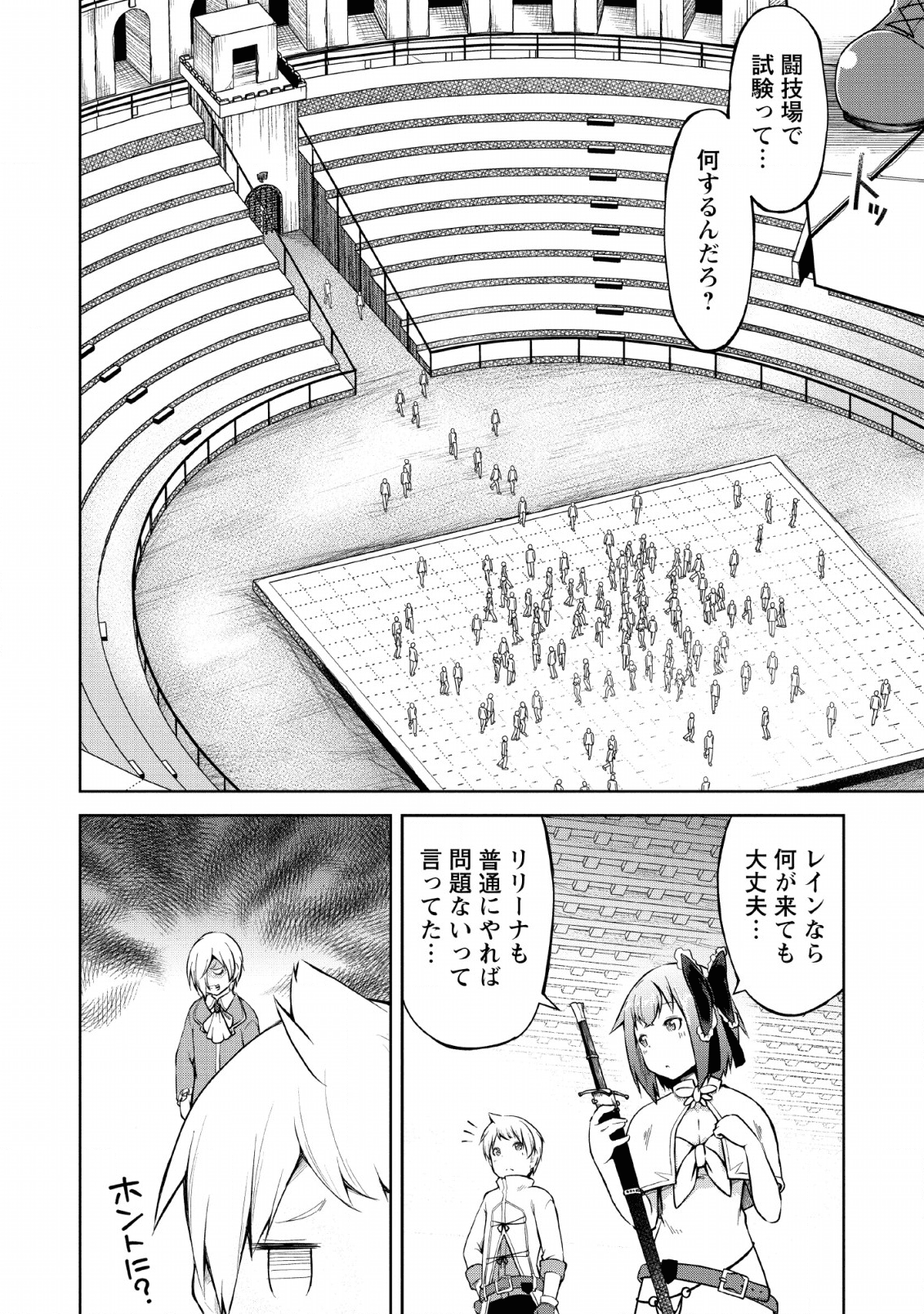 規格外れの英雄に育てられた、常識外れの魔法剣士 第8話 - Page 13