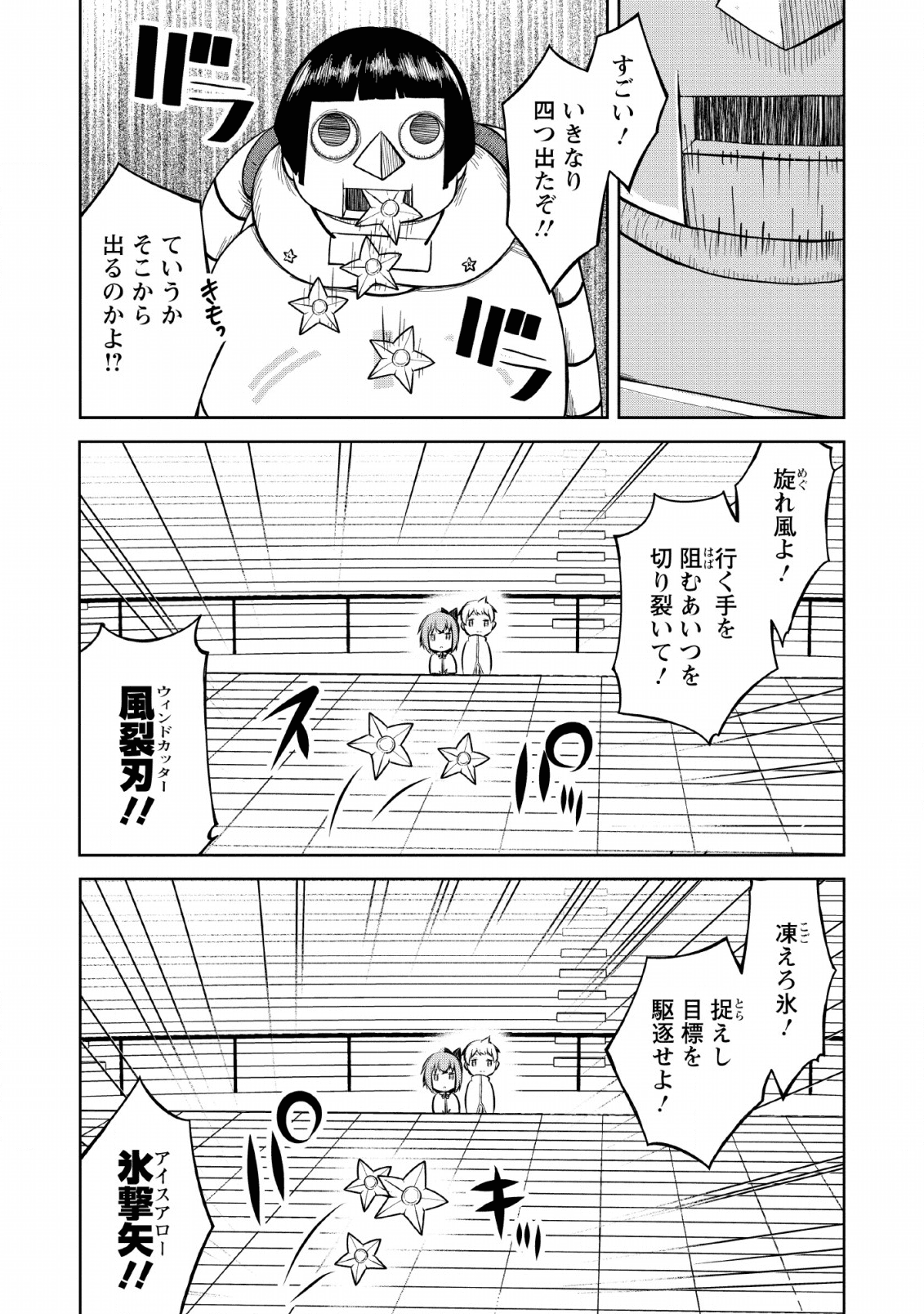 規格外れの英雄に育てられた、常識外れの魔法剣士 第8話 - Page 16