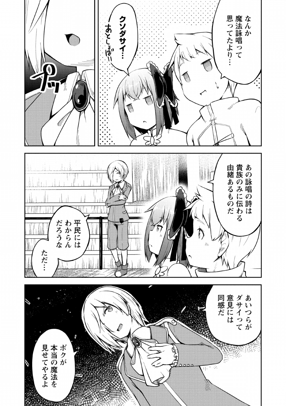 規格外れの英雄に育てられた、常識外れの魔法剣士 第8話 - Page 17