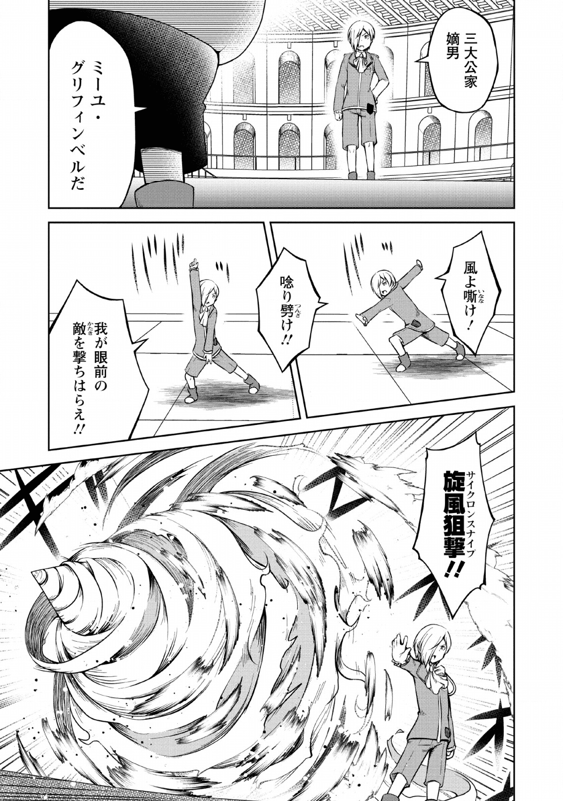 規格外れの英雄に育てられた、常識外れの魔法剣士 第8話 - Page 18