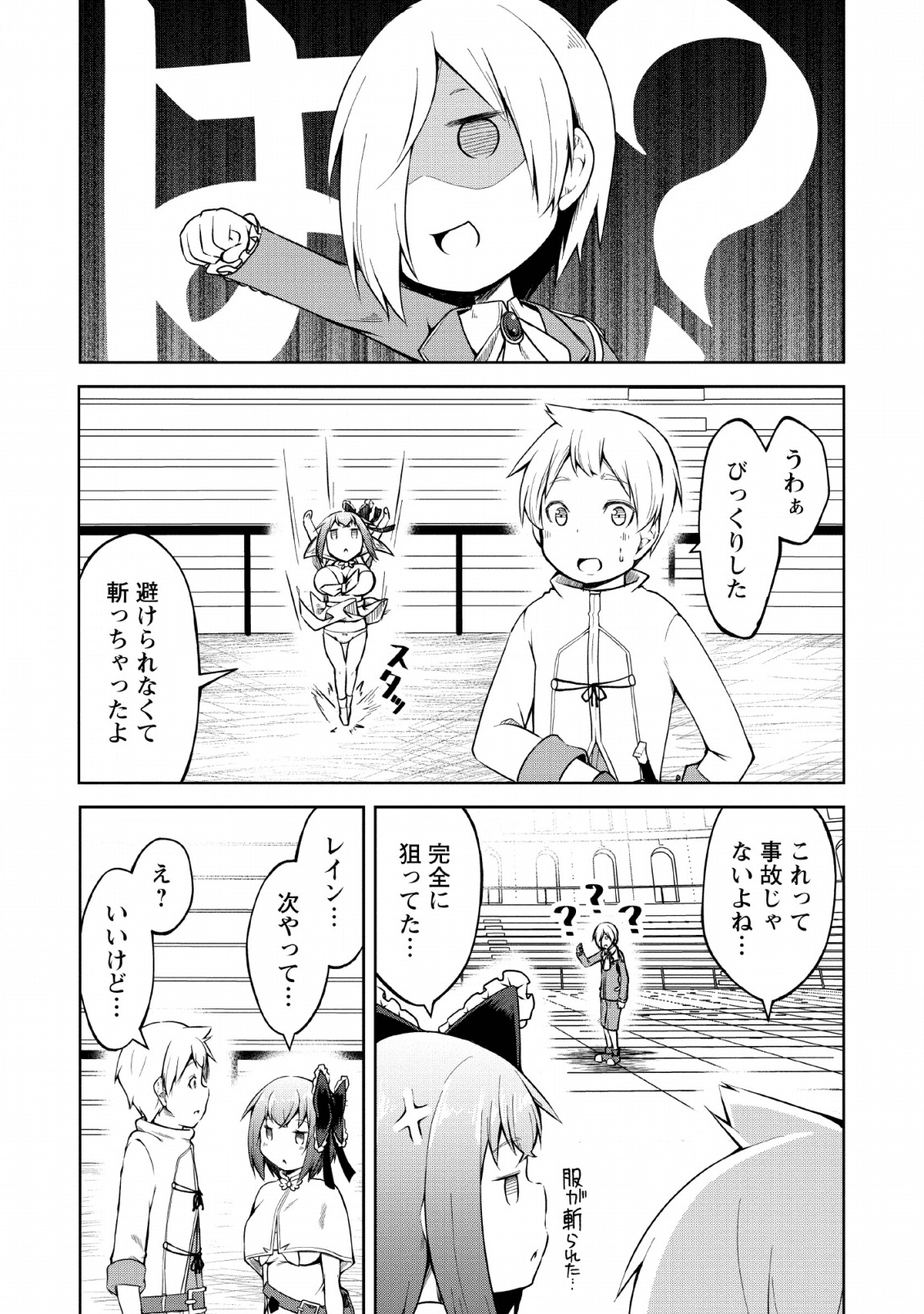 規格外れの英雄に育てられた、常識外れの魔法剣士 第8話 - Page 22