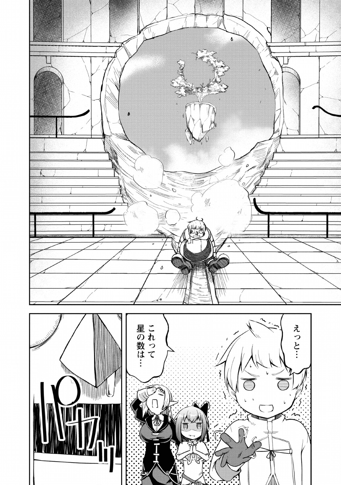 規格外れの英雄に育てられた、常識外れの魔法剣士 第8話 - Page 27