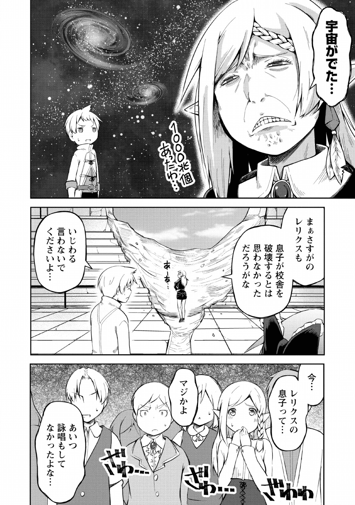 規格外れの英雄に育てられた、常識外れの魔法剣士 第8話 - Page 29