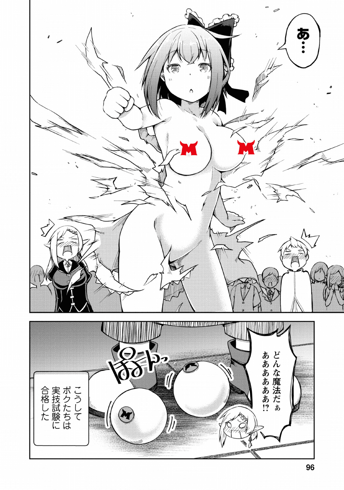 規格外れの英雄に育てられた、常識外れの魔法剣士 第8話 - Page 31