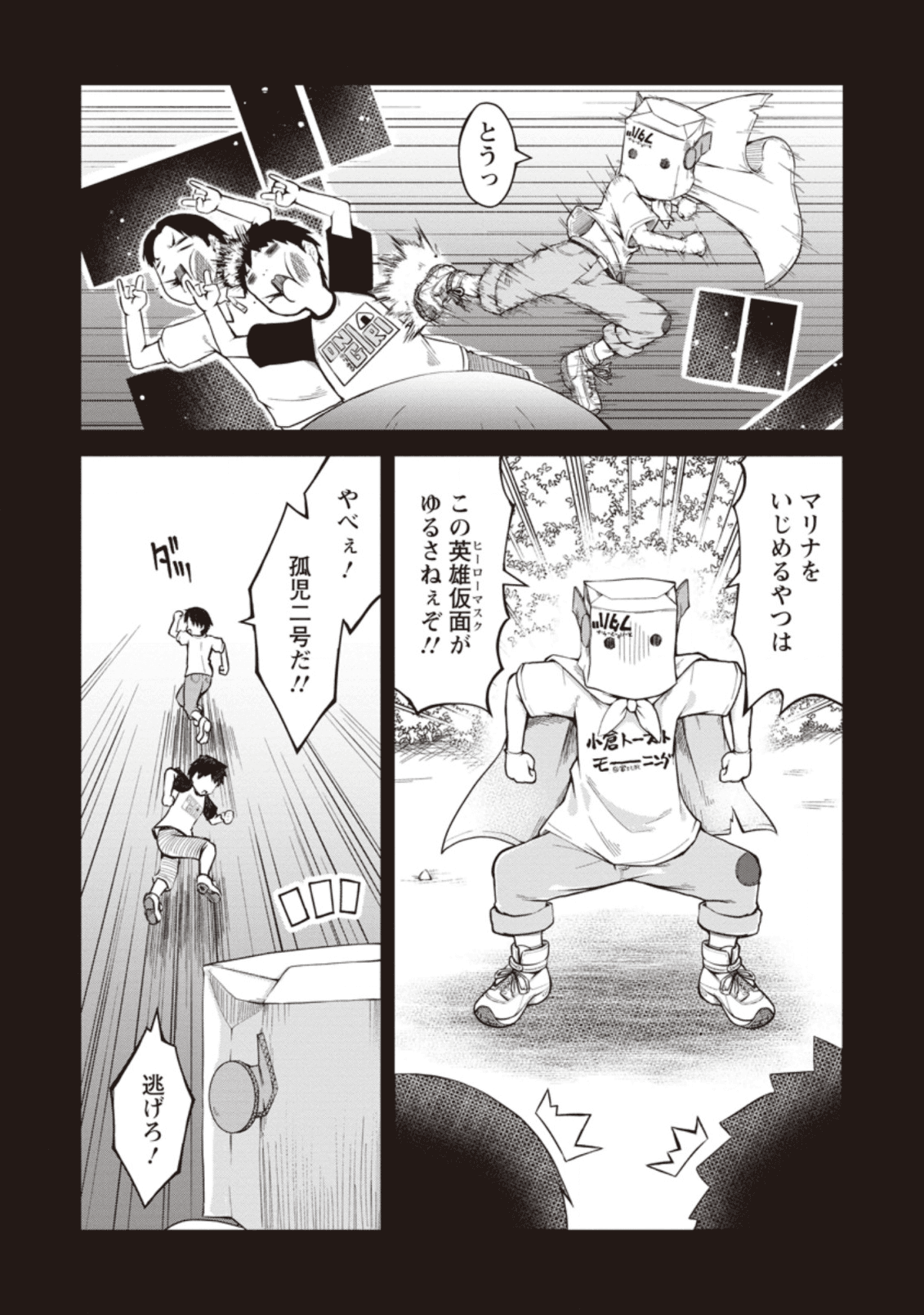 規格外れの英雄に育てられた、常識外れの魔法剣士 第9話 - Page 2