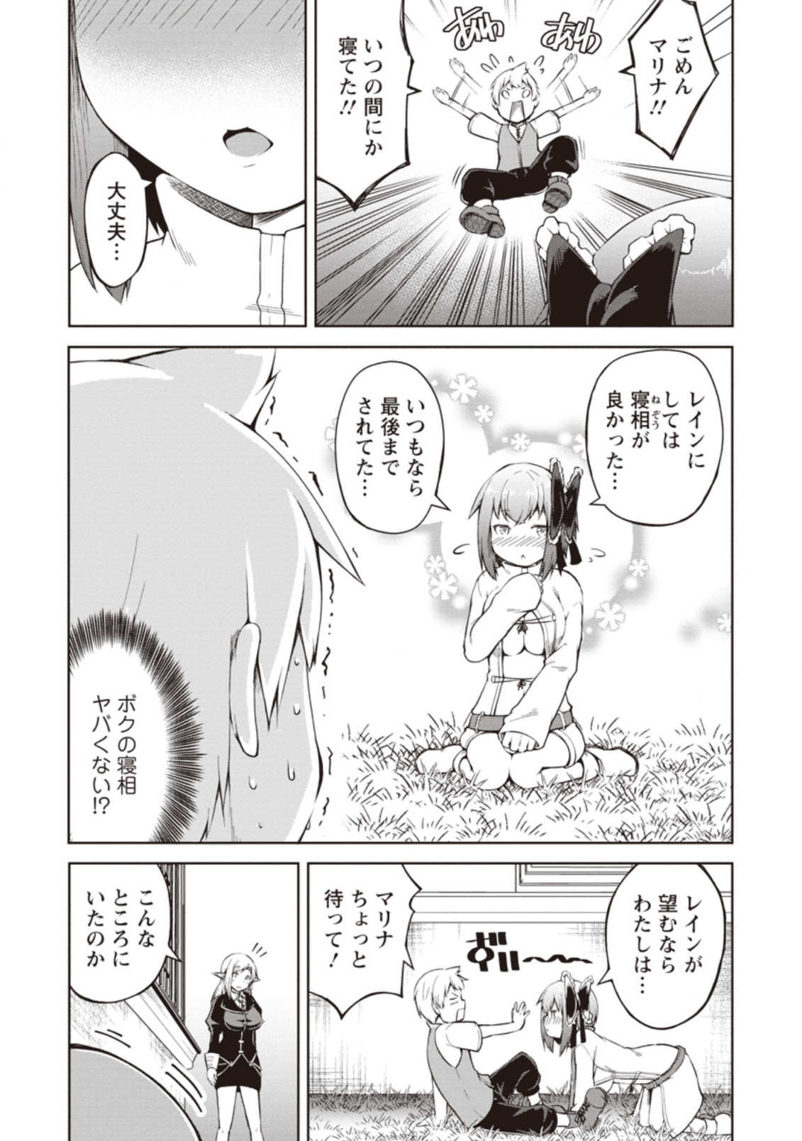 規格外れの英雄に育てられた、常識外れの魔法剣士 第9話 - Page 5