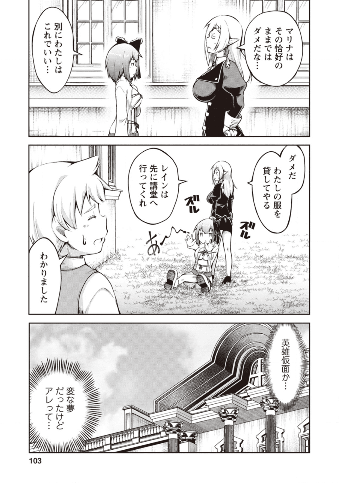 規格外れの英雄に育てられた、常識外れの魔法剣士 第9話 - Page 7