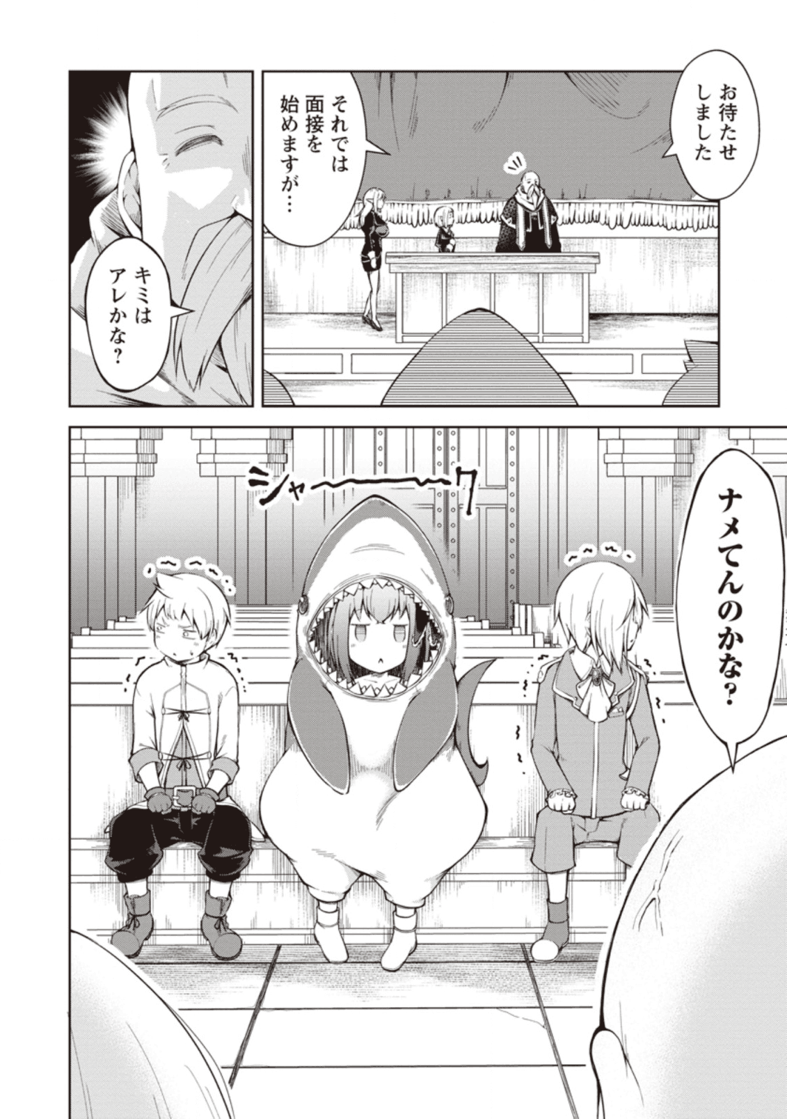 規格外れの英雄に育てられた、常識外れの魔法剣士 第9話 - Page 8