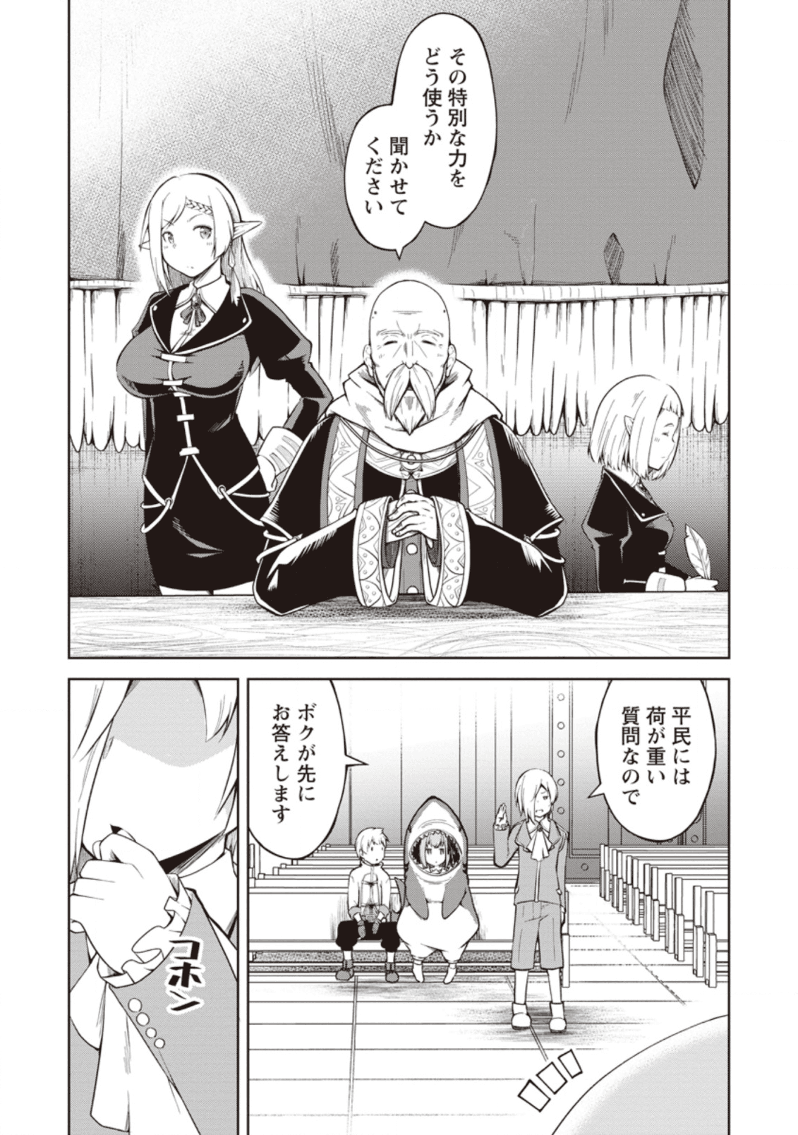 規格外れの英雄に育てられた、常識外れの魔法剣士 第9話 - Page 11