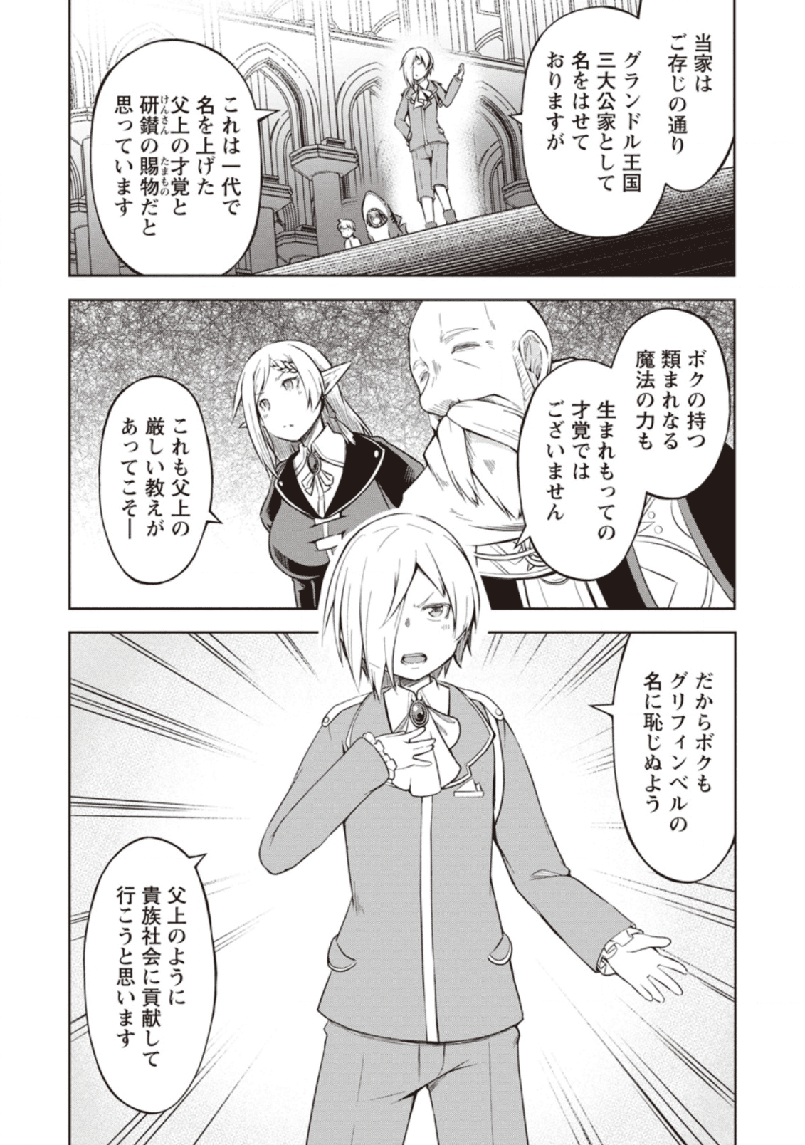 規格外れの英雄に育てられた、常識外れの魔法剣士 第9話 - Page 12