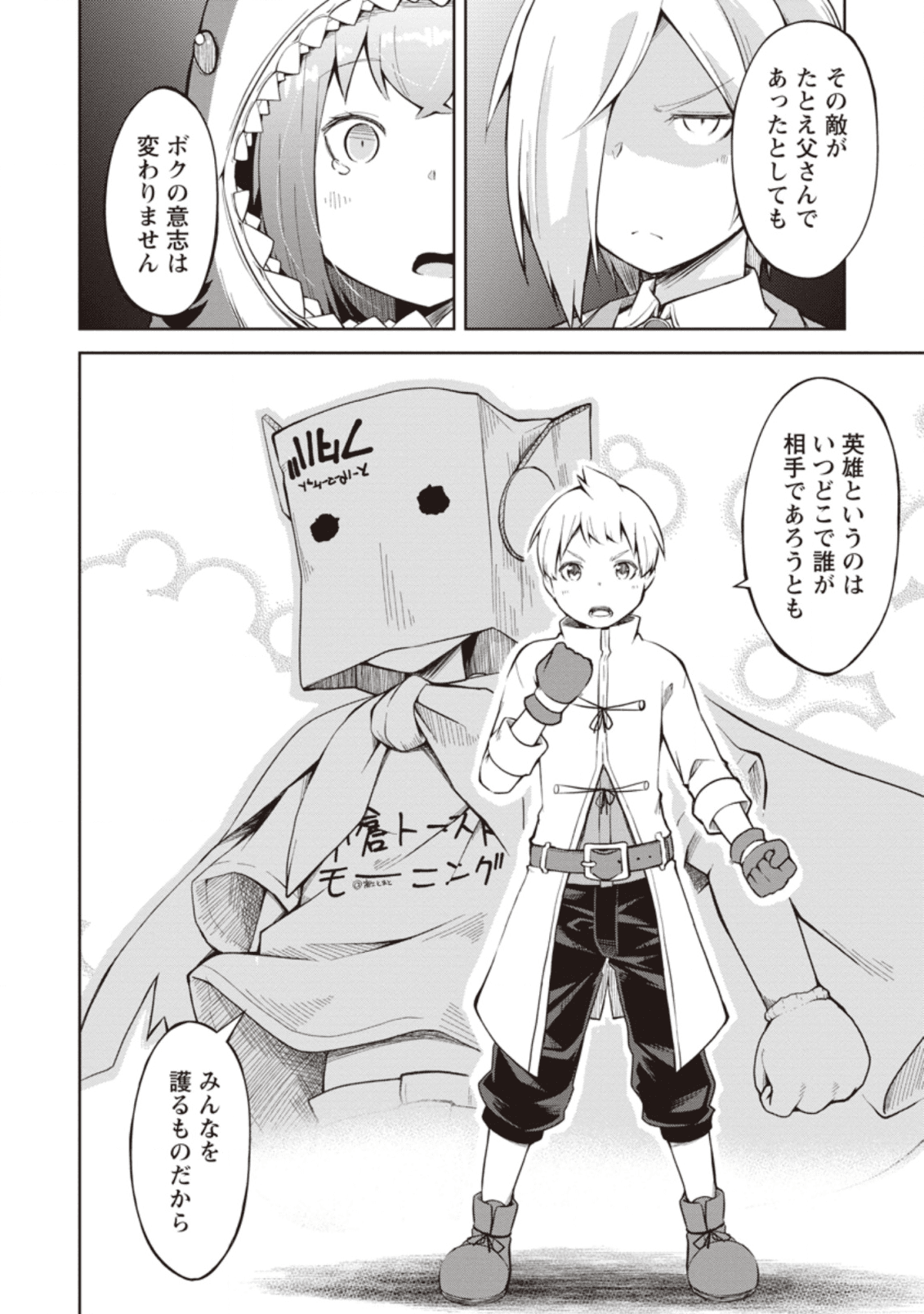 規格外れの英雄に育てられた、常識外れの魔法剣士 第9話 - Page 18