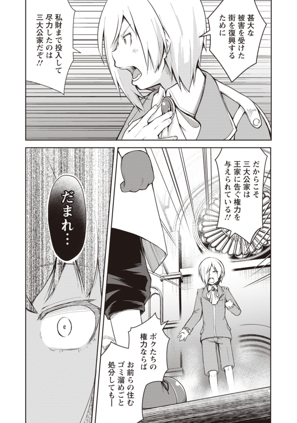 規格外れの英雄に育てられた、常識外れの魔法剣士 第9話 - Page 21