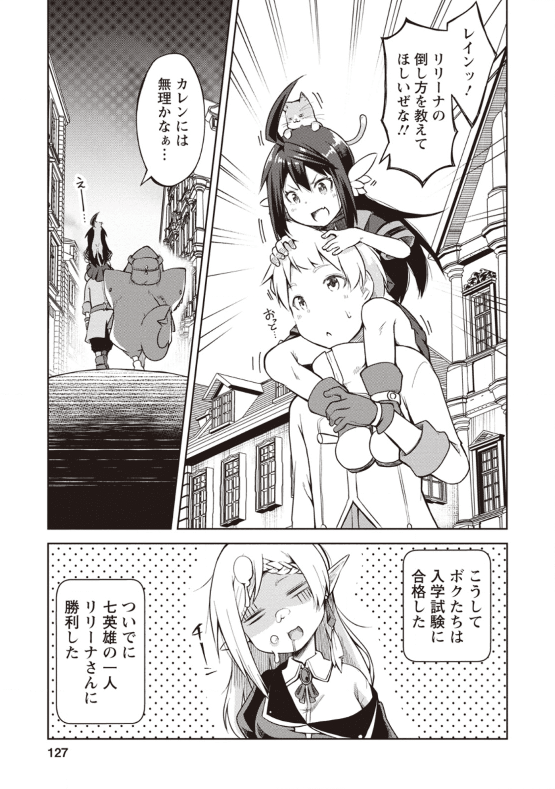 規格外れの英雄に育てられた、常識外れの魔法剣士 第9話 - Page 31