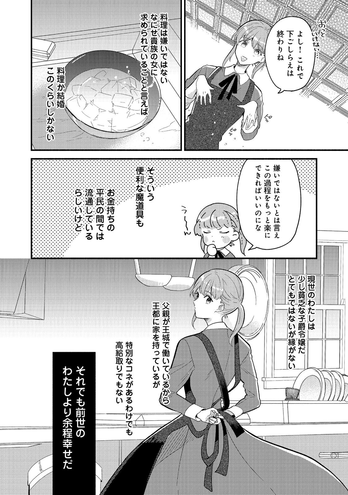 期間限定、第四騎士団のキッチンメイド～結婚したくないので就職しました～@COMIC 第1話 - Page 5