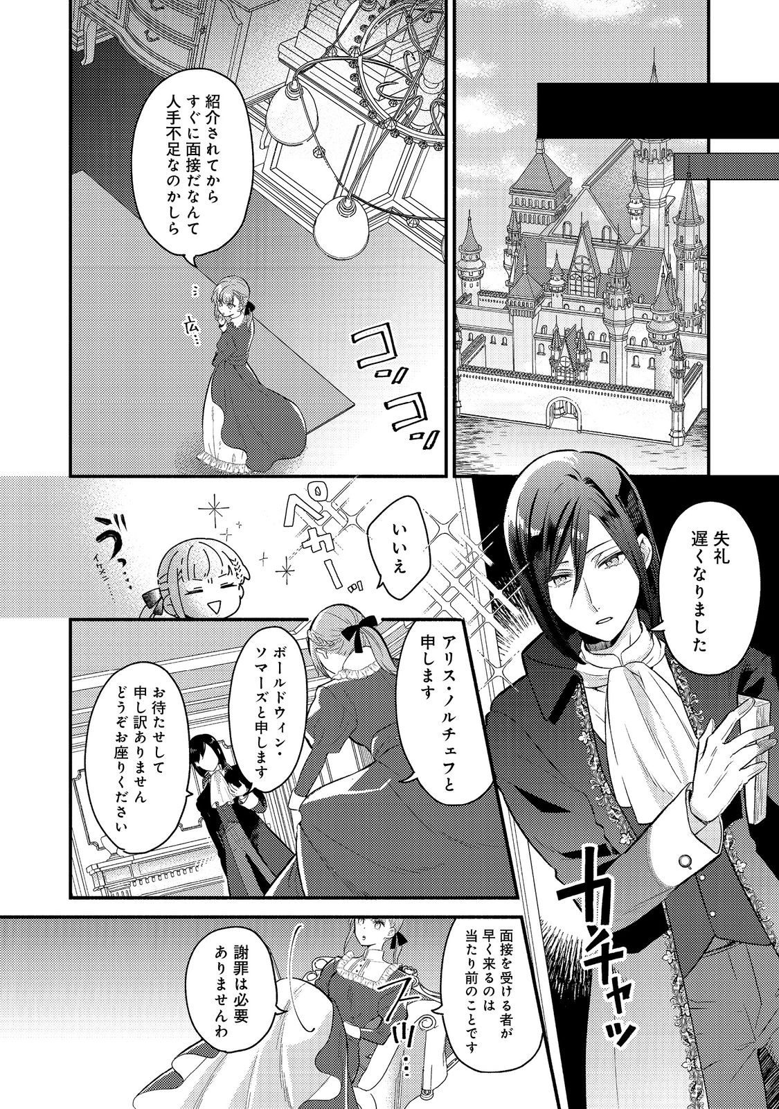 期間限定、第四騎士団のキッチンメイド～結婚したくないので就職しました～@COMIC 第1話 - Page 11