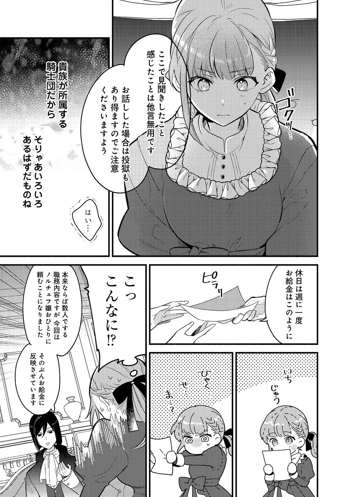 期間限定、第四騎士団のキッチンメイド～結婚したくないので就職しました～@COMIC 第1話 - Page 14