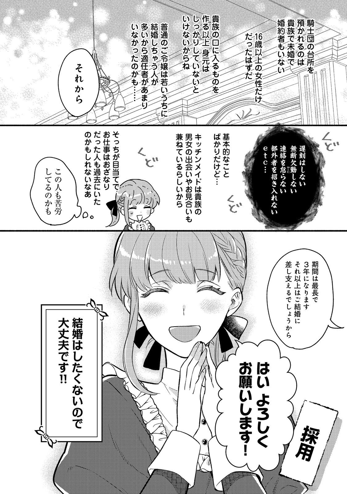 期間限定、第四騎士団のキッチンメイド～結婚したくないので就職しました～@COMIC 第1話 - Page 15