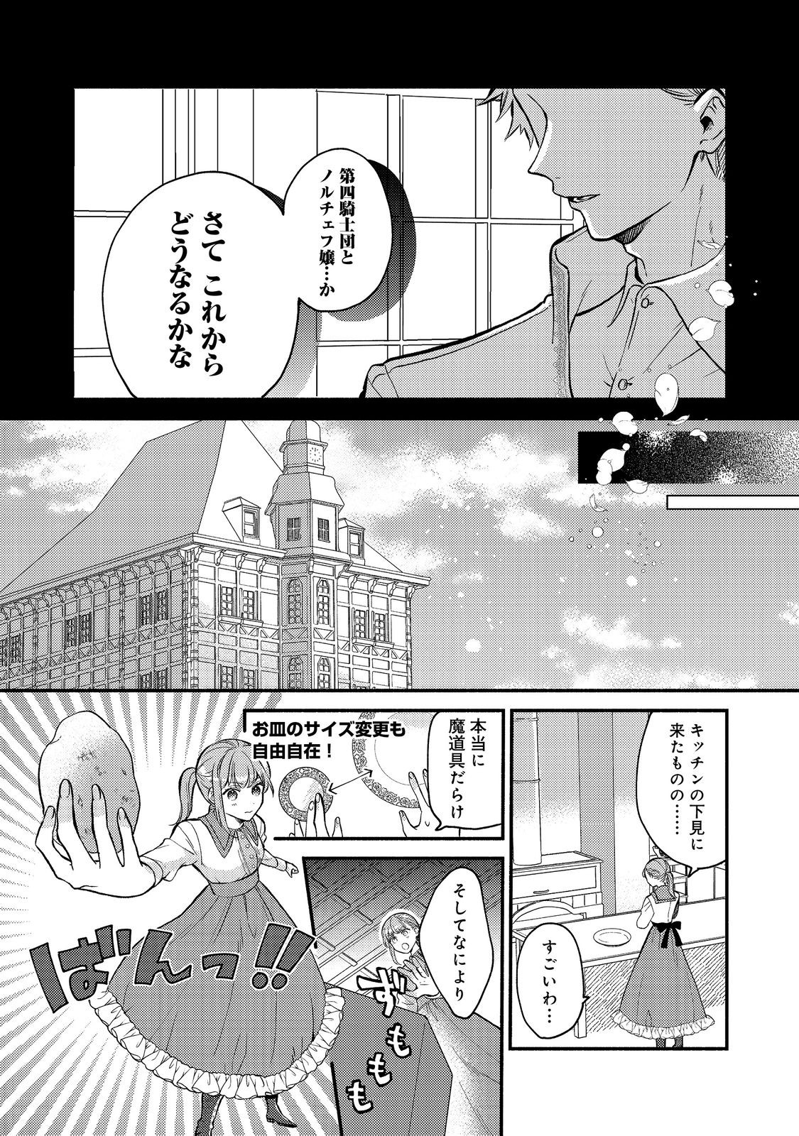 期間限定、第四騎士団のキッチンメイド～結婚したくないので就職しました～@COMIC 第1話 - Page 20