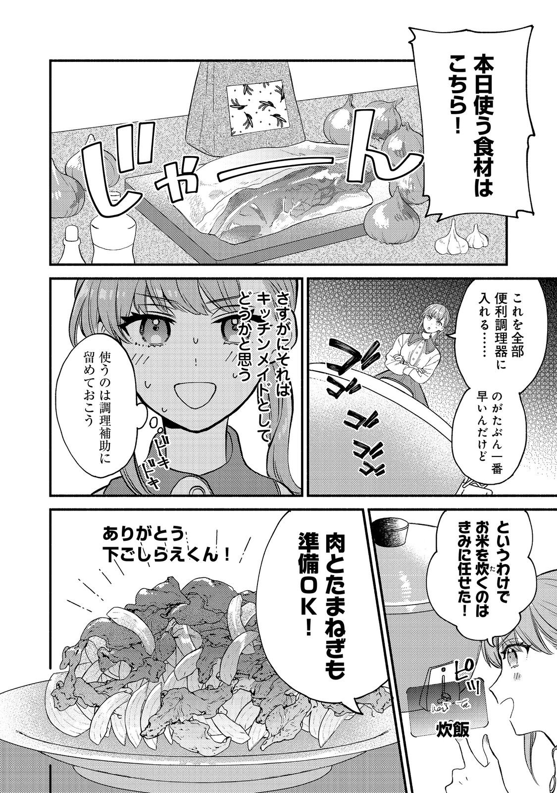 期間限定、第四騎士団のキッチンメイド～結婚したくないので就職しました～@COMIC 第1話 - Page 25