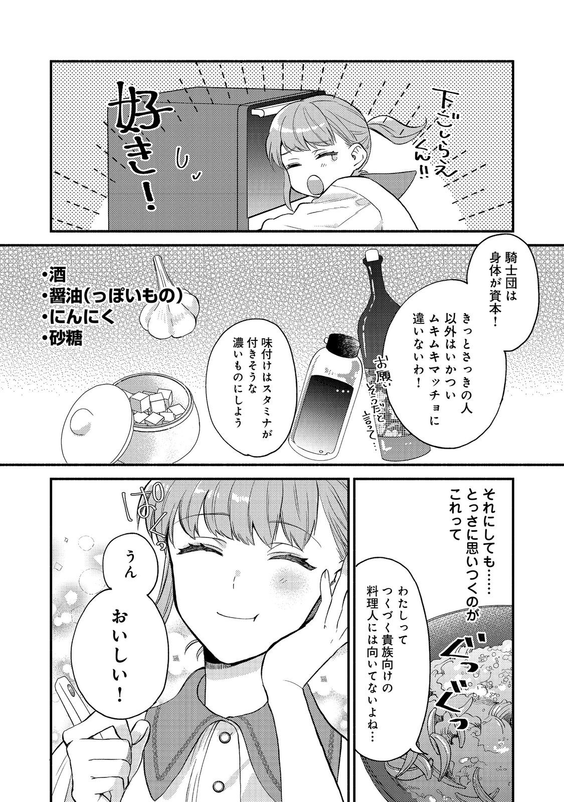 期間限定、第四騎士団のキッチンメイド～結婚したくないので就職しました～@COMIC 第1話 - Page 27