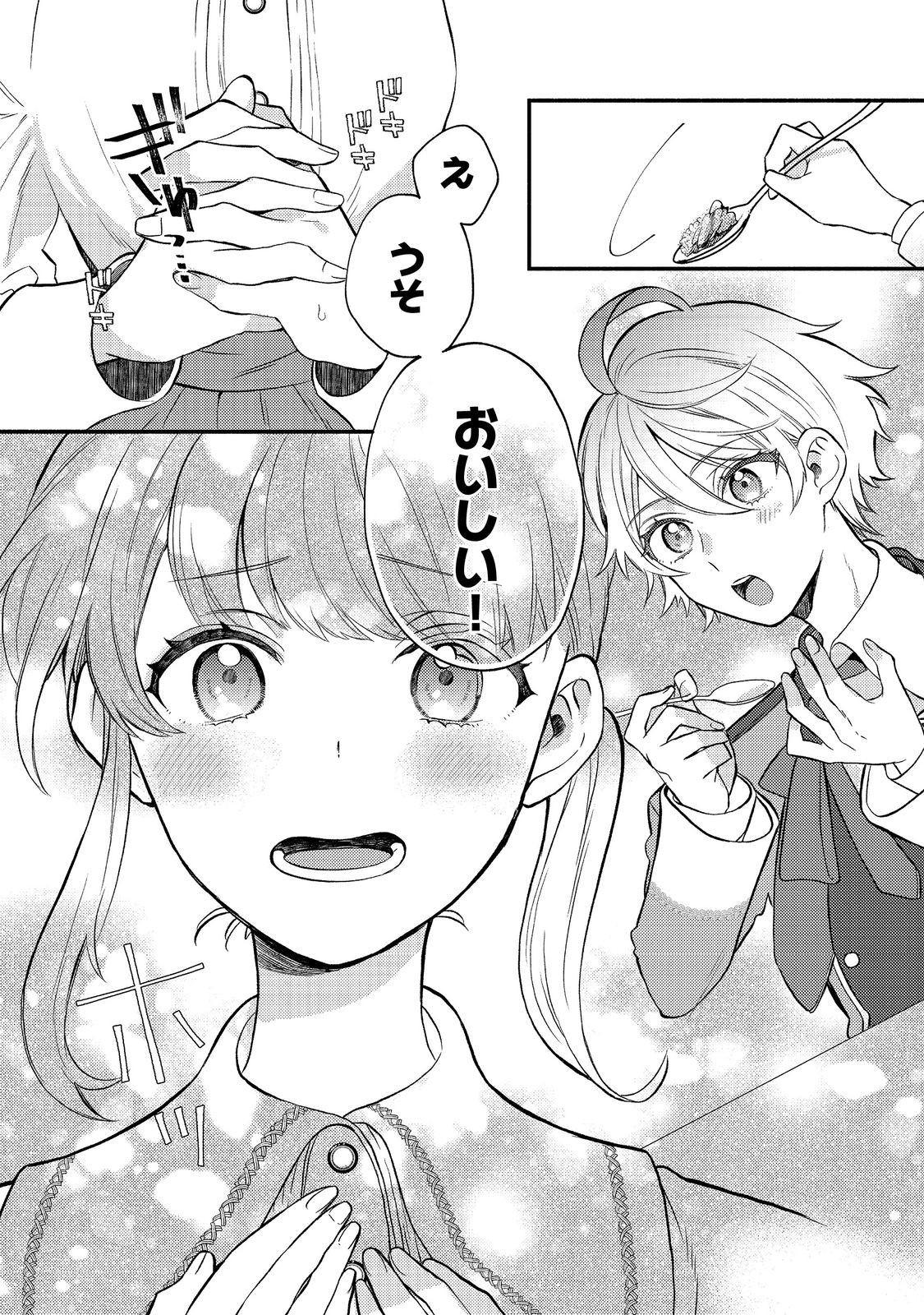 期間限定、第四騎士団のキッチンメイド～結婚したくないので就職しました～@COMIC 第1話 - Page 32