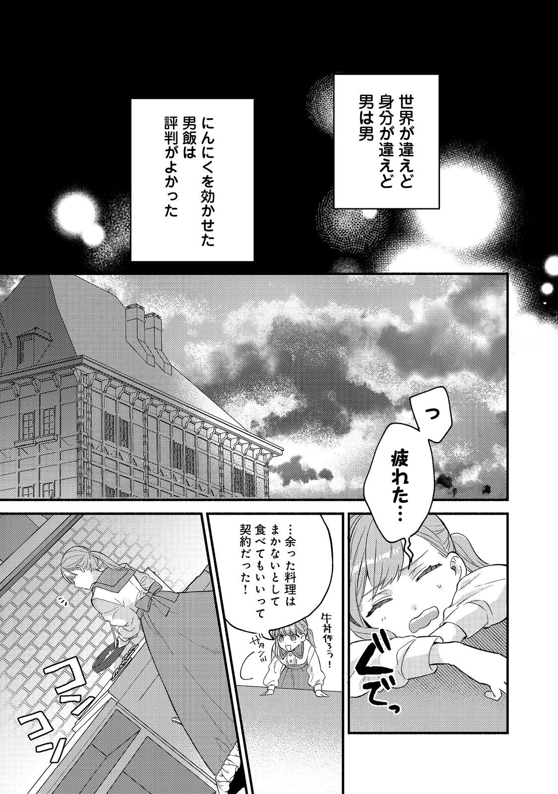 期間限定、第四騎士団のキッチンメイド～結婚したくないので就職しました～@COMIC 第1話 - Page 34