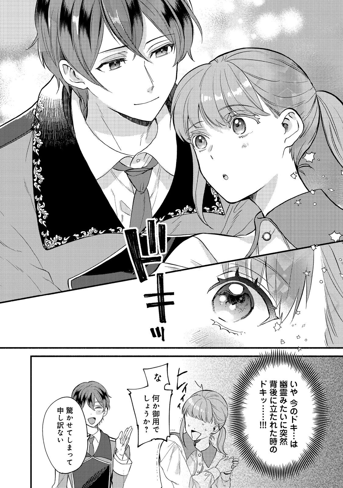 期間限定、第四騎士団のキッチンメイド～結婚したくないので就職しました～@COMIC 第1話 - Page 37