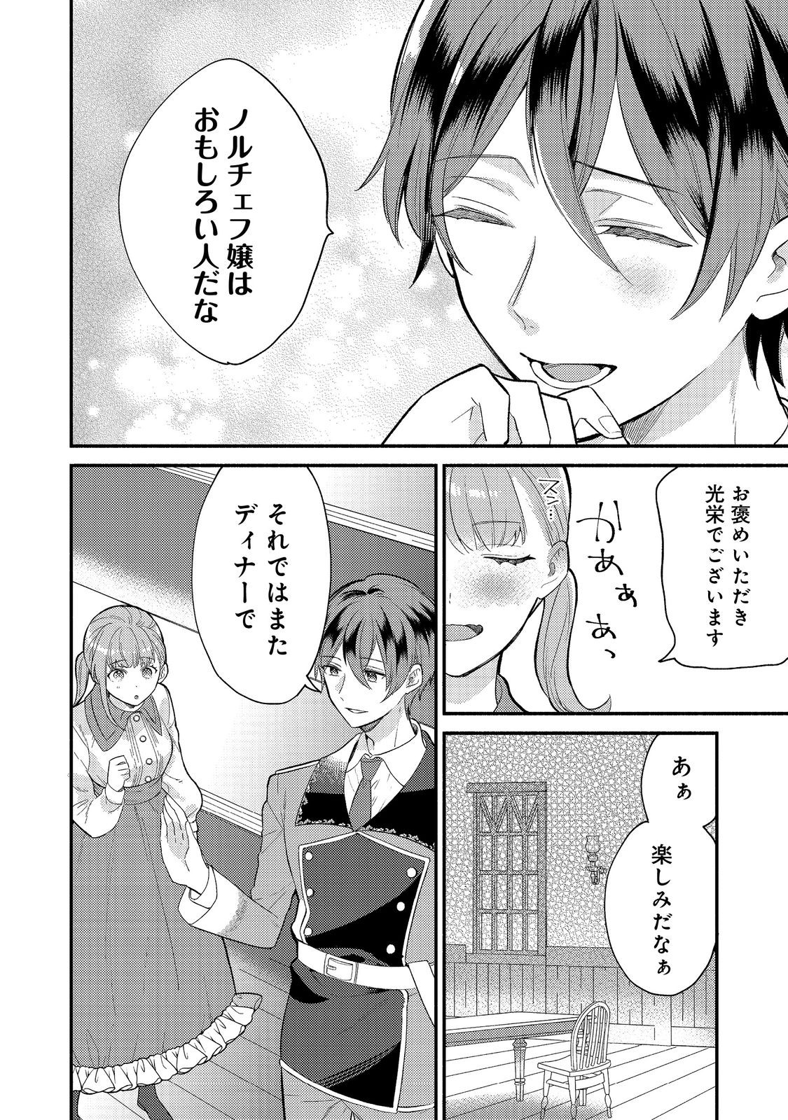 期間限定、第四騎士団のキッチンメイド～結婚したくないので就職しました～@COMIC 第1話 - Page 39