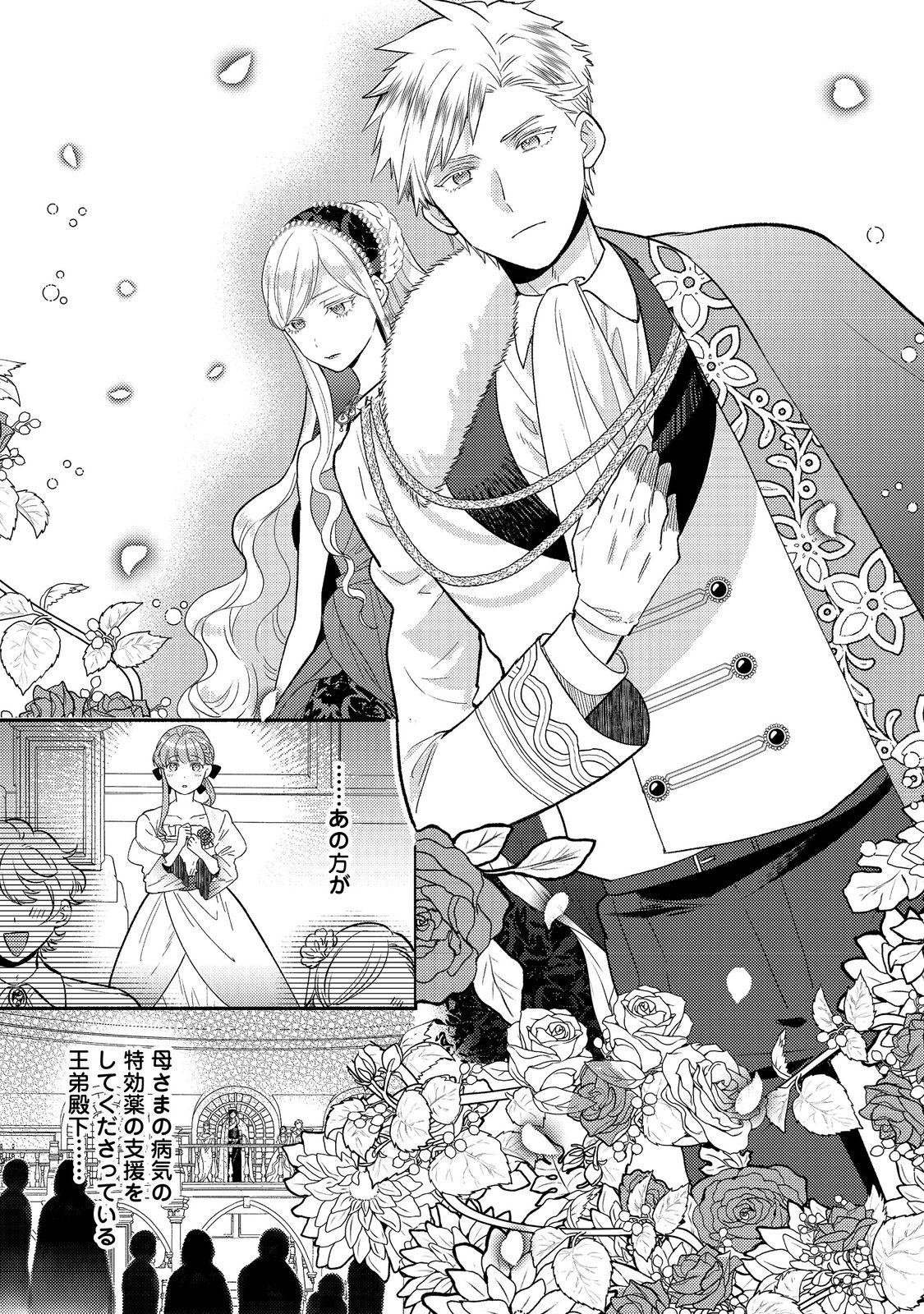 期間限定、第四騎士団のキッチンメイド～結婚したくないので就職しました～@COMIC 第10.1話 - Page 5