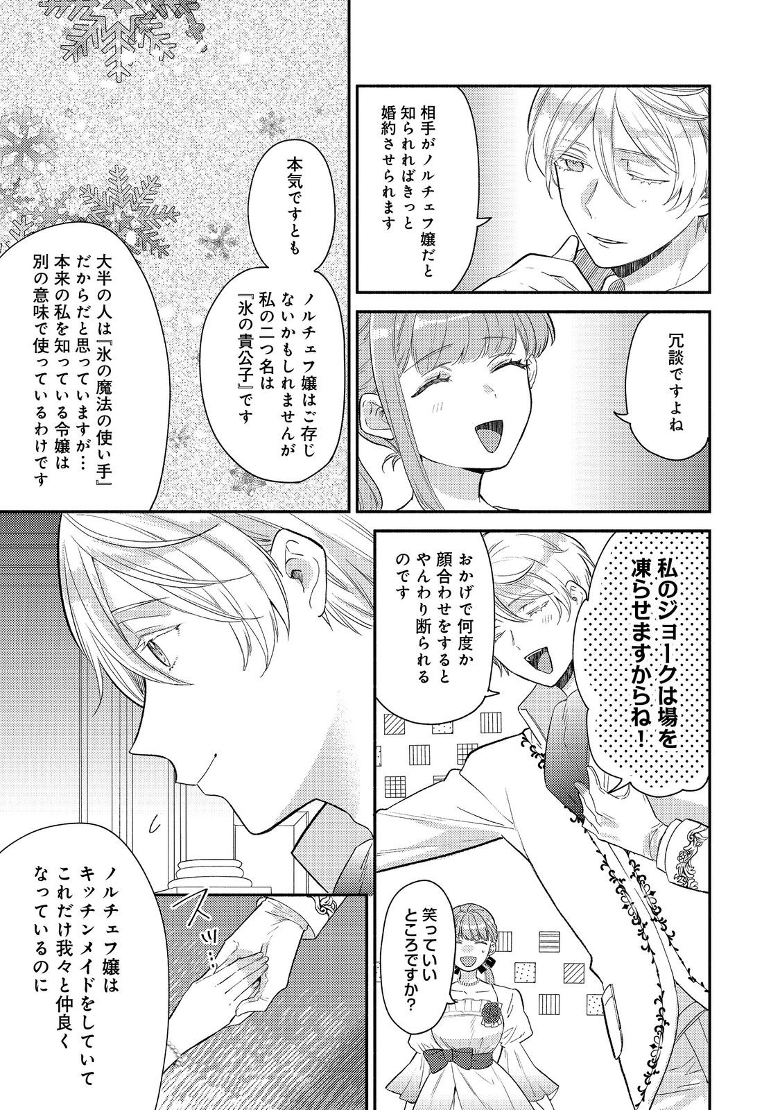 期間限定、第四騎士団のキッチンメイド～結婚したくないので就職しました～@COMIC 第10.1話 - Page 11